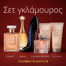 Αγοράστε 1, πάρτε 6 – Σετ Εισαγόμενου Αρώματος Glamour + Αποκλειστικό Δώρο
