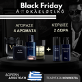 Αγόρασε 1, Πάρε 4: Invictus + Bleu de Chanel + Sauvage + La Nuit de L’Homme + 2 Αποκλειστικά Δώρα