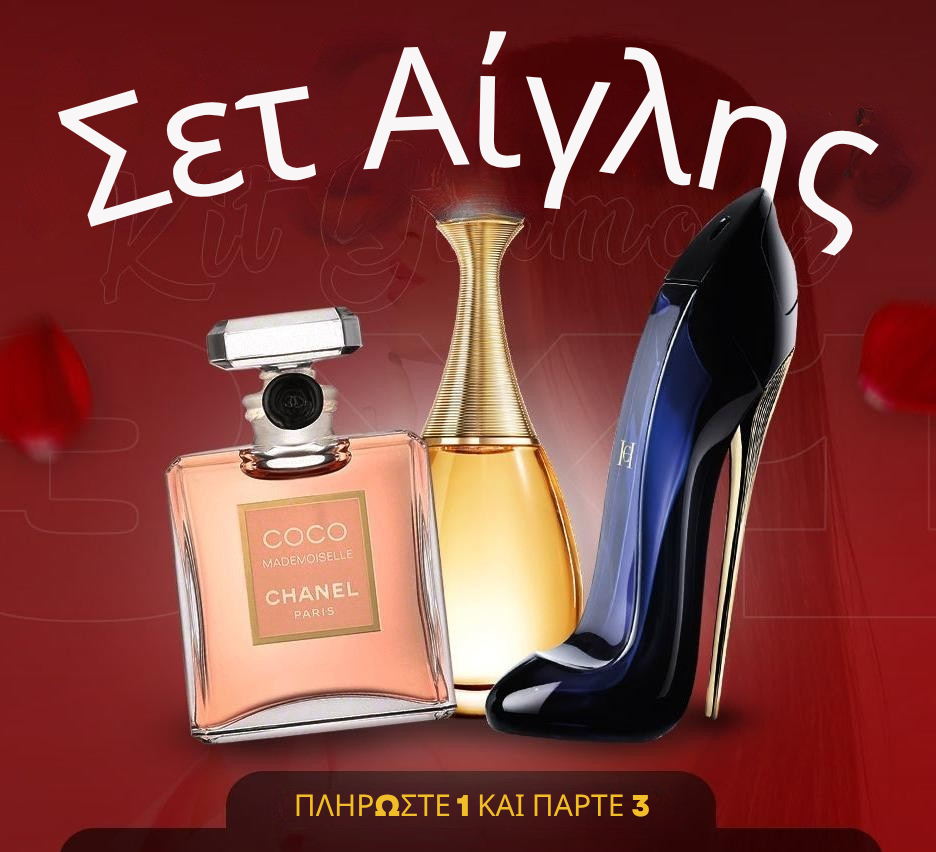 Αγόρασε 1, Πάρε 3 | Σετ Glamour από Εισαγόμενα Αρώματα + Αποκλειστικό Δώρο